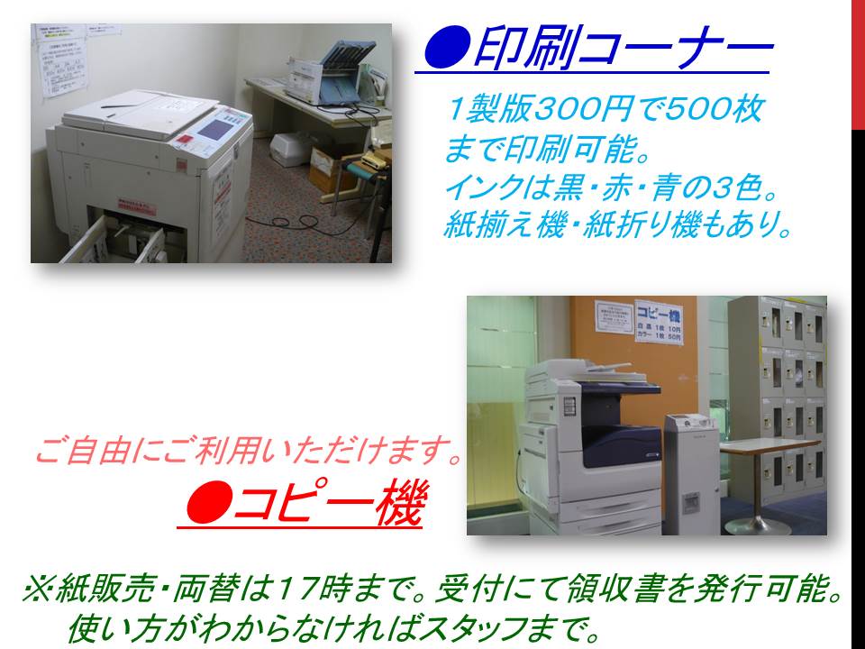 スライド7：印刷コーナー、コピー機